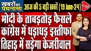 Arvind Kejriwal's Judicial Custody Extended | Nalanda University Inauguration | Dr. Manish Kumar