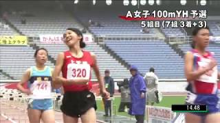 第44回ジュニアオリンピック 女子A110mYH 予選5組(風：-0.5)