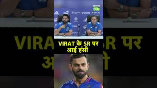 ROHIT ON VIRAT STRIKE RATE: Indian Captain ne aisa kya kiya ki sab hairaan ho gaye? World Cup Team
