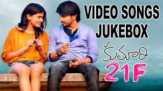Kumari 21F Movie Video Songs JukeBox || Raj Tarun, Hebah Patel | DSP || Sukumar || Surya Pratap