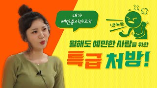 [책키의 선택] 내가 예민충이라고? 예민하다면 주목!! - 매우 예민한 사람들을 위한 책