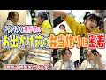 【日常風景】お出かけ前のドタバタなお弁当作りに密着！美奈子、まさかの「おにぎらず」に悪戦苦闘…