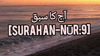 Surah An Noor Urdu Tafseer _ Quran Ayat (9)