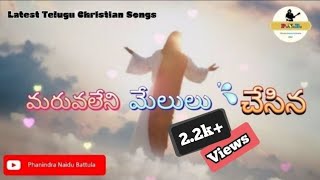 Latest Telugu Christian Songs /మరువలేని మేలులు చేసిన సాంగ్ /Lyrics,Tune by : ISSAC Kalapala Garu