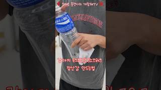 하루종일 심심할 틈이 없게 만드는 강아지 노즈워크 장난감 만들기 꿀팁 #강아지장난감 #강아지노즈워크 #강아지노즈워크장난감