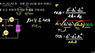 문제회로076 3전류계법 문제풀이요