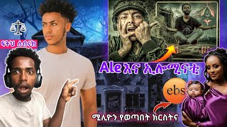 🔴የEBS ዋ የመቅደስ ልጅ ሚሊዮን የወጣበት ክርስትና_Ale Tube_እና ኢሎሚናቲ ጉዳይ_ፍትህ ያጣው ብሩክ _የሳምንቱ ቪዲዮ|#Sifuonebs