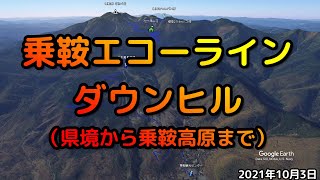 ダブル乗鞍ヒルクライム (2/3) 【乗鞍エコーライン・ダウンヒル版】