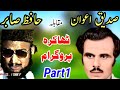 Sadiq Awan vs Hafiz Sabir Pothwari Sher | Old Pothwari Sher Part1 | Pothwari Saqafat