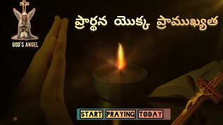 ప్రార్థన యొక్క ప్రాముఖ్యత | God's Angel | Start praying today | వాక్యం | Bible | Gospel #pray