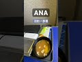 【anaファーストクラス】『羽田⚡️那覇の昼専用』閉店間際すべり込み間に合う！！終電後 取材拒否 全店制覇 機内食で深夜大量に吉野家松屋すき家のような牛丼食べてみた 1004