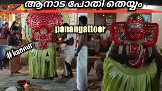 ആനാട പോതി തെയ്യം/panangattoor/kannur