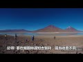 烏尤尼 外太空星球之旅 間歇泉 四千米高山溫泉 有劇毒的湖 怪石群 向羊駝呀抽水 uyuni bolivia geyser hot spring lake stone 玻利維亞