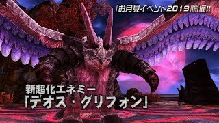 夏の中規模アップデート2019「磁獄の底に眠る希望」紹介ムービーPart2