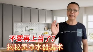 卖净水器的骗术你见过吗？揭秘电解水变黑的真相，涨知识了