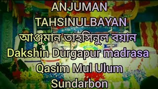 আঞ্জুমান তাহসিনুল বায়ান Anjuman tahsinul bayan dakshin Durgapur madrasa Kasem mul Ulum Sundarban