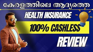 Health Insurance Cashless Claim Settlement Review | ഒരു ഹെൽത്ത് ഇൻഷുറൻസ് ഉപഭോക്താവിന്റെ അനുഭവം!!!