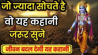 क्या पूर्वजन्म के कर्मों का फल इस जन्म में मिलता है? #bhagwatgeeta #krishnavani #geetagyan #geetasar