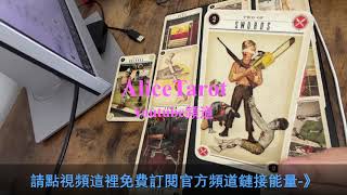 AliceTarot塔羅占卜2023年 他釋懷了嗎？前任 曖昧 朋友🙂❤#2023 #57