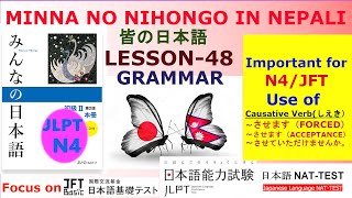 Basic Japanese language (皆の日本語第48課文法（MINNA NO NIHONGO LESSON -48 GRAMMAR )