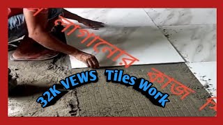 @কিভাবে ২৪/২৪ ফ্লোর টাইলস লাগাতে হয়।how to 24/24 floor tiles install?