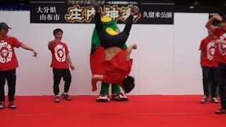 スタジオMJ with 九州男児新鮮組『つながろう福岡-久留米 ～久大線復興祈願イベント～ 大分県由布市 庄内神楽 久留米公演』