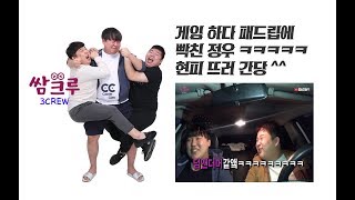 쌈크루 - 게임하다 패드립 당한 정우 현피뜨러 가는날 ㅋㅋ(홍정우,우승현,장인석)