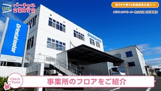 オリエンタルモーター株式会社 高松事業所