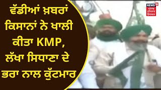 Morning News : ਤਾਜ਼ਾ ਅਤੇ ਵੱਡੀਆਂ ਖ਼ਬਰਾਂ | FARMERS PROTEST | HEADLINES | BREAKING NEWS | NEWS18 PUNJAB