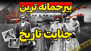 قاتلی بیرحمتر از زودیاک. بدترین نوع جنایت