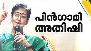 തലസ്ഥാനത്തിന് വീണ്ടും വനിതാ മുഖ്യമന്ത്രി ; അതിഷി മർലേന ഡൽഹി മുഖ്യമന്ത്രി | Atishi Marlena