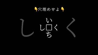 【脳トレ】穴埋め問題 #shorts