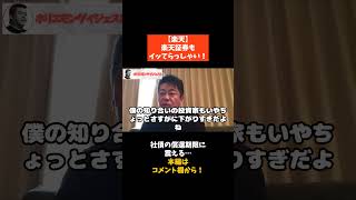 楽天証券もイッてらっしゃい！ドンドンくる社債の償還期限に震える毎日…【ホリエモン切り抜き】【中田敦彦のyoutube大学 堀江貴文】 #shorts