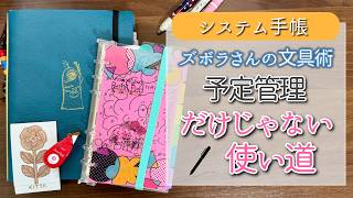 【手帳会議2025】自分らしくシステム手帳を楽しみたい【システム手帳初心者です】 │ 手帳 文具 システム手帳