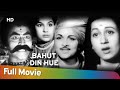 Bahut Din Hue (1954) | Madhubala | Ratan Kumar | Lalita Pawar | Hindi Classic Movie