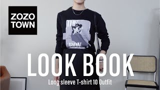 【ZOZOTOWN】ロンTを極める秋コーデ10style！サイズ別の着こなしもご紹介！【LOOKBOOK】