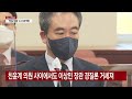 與 이상민·윤희근 경질 기류...野는 파면 맹폭 ytn