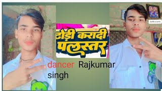 #dance l song ll ढोडी कर दी पलसदर # Rajkumar Bhojpuriya New Blast Lokgeet 2024 #dancevideo