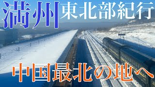 【冬の満州東北部紀行⑧】中国鉄路チチハル近郊のローカル線の様子