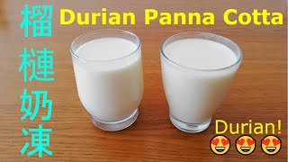 Durian Panna Cotta 榴槤奶凍