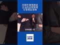 刘强东激情演讲企业的运营管理，分享商业思维