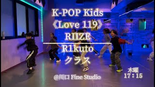 川口のダンススタジオ《Fine Studio》【K-POP キッズ≪Mens song only≫】木曜　17:15~18:15【R1kuto先生】