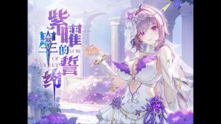 4K Void Piercer Wedding Skin PV - Tower of Fantasy CN