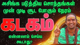 அசிங்க பட்டது போதும் இது உங்க நேரம் / நவம்பர் மாத ராசி பலன் 2024 / #kadagam  #கடகம்