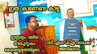 കൈയ്യെഴുത്ത് ബൈബിൾ പ്രകാശനം ദൃശ്യം Handwritten Bible Presentation Visual