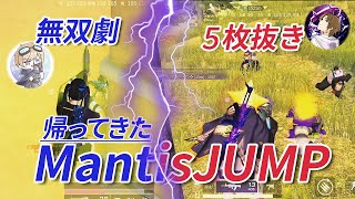 【荒野行動】帰ってきたMantisJUMP