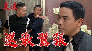 天道 EP82預告｜萬朝遠綁架乾坤兒女當人質  威脅交出關鍵證物