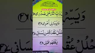 Al Quran how nice Tata Quran, very very nice surah Rahman. #suratrahman #shorts