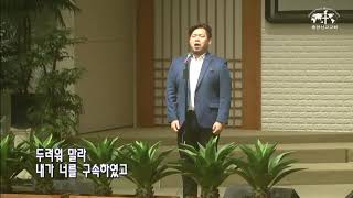 너는 내것이라 -헌금특송(충현선교교회) John K Park