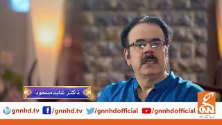 Watch Special Transmission "Ramadan_Kareem" with Dr. Shahid Masood only on GNN